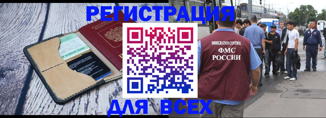 прописка для работы в Коми